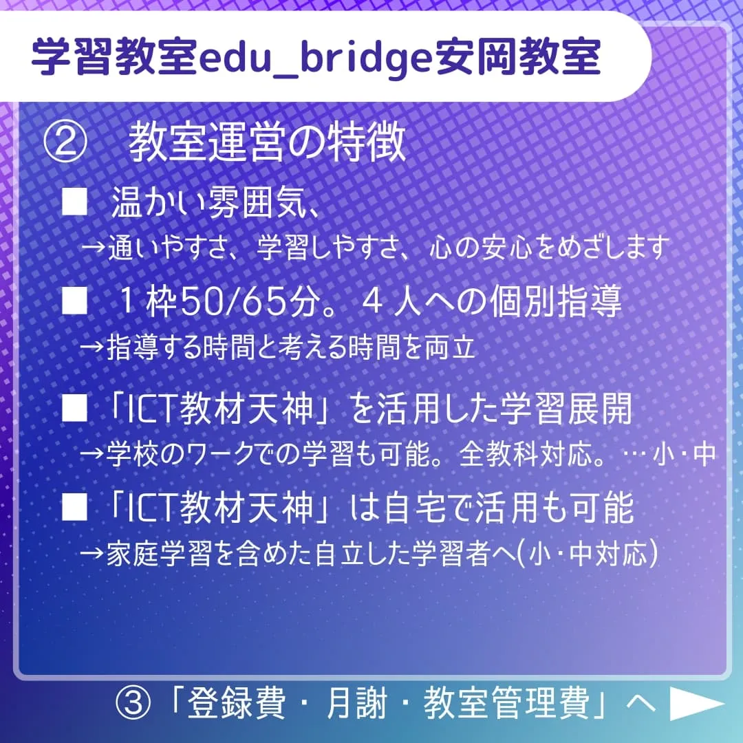 学習教室edu_bridge　2学期スタート生募集！