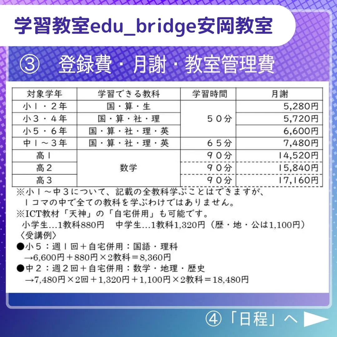 学習教室edu_bridge　2学期スタート生募集！