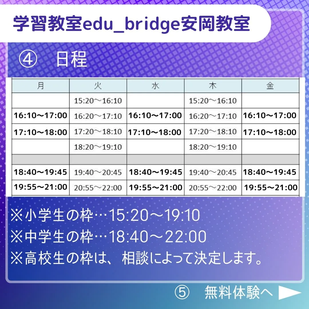 学習教室edu_bridge　2学期スタート生募集！