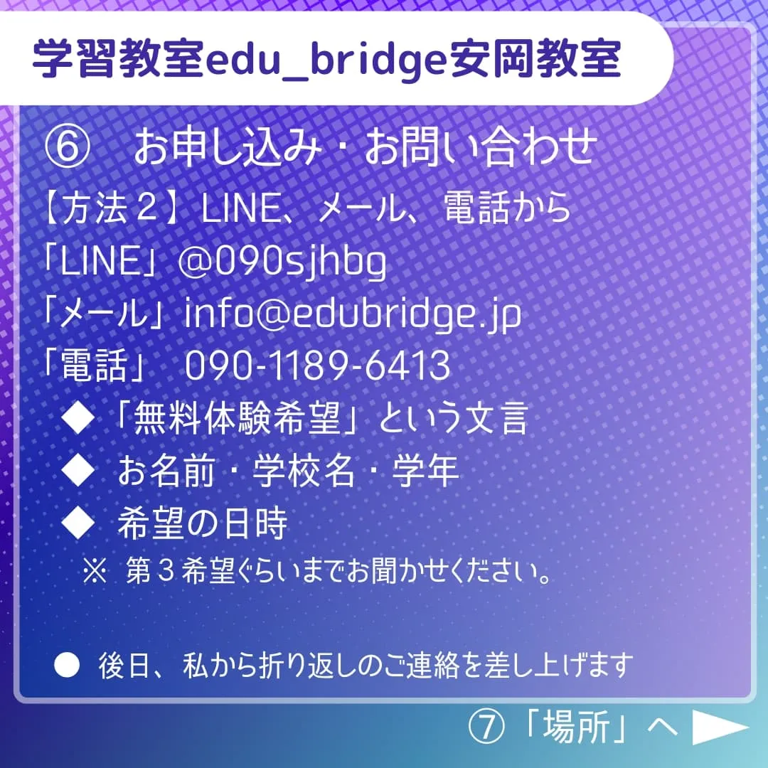 学習教室edu_bridge　2学期スタート生募集！