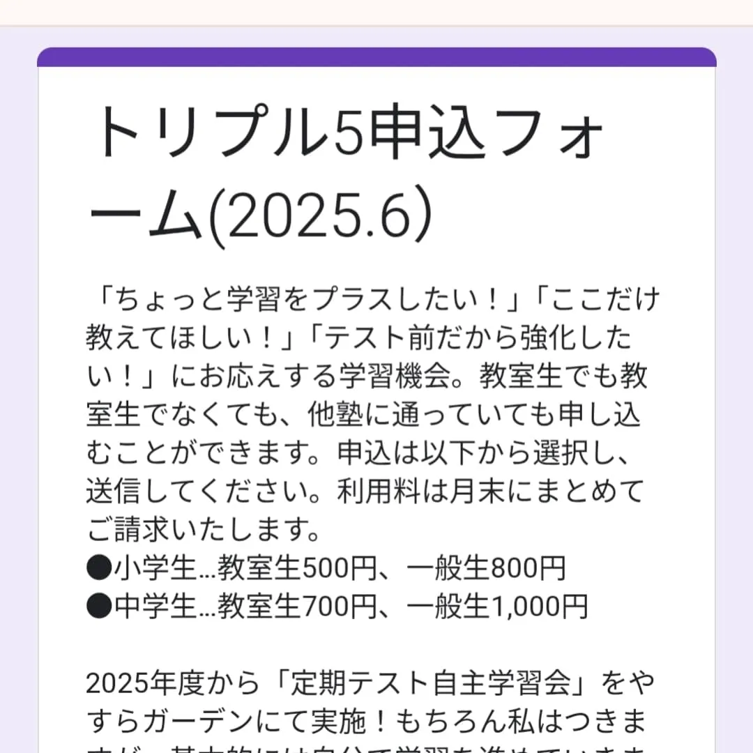 トリプル５　９月分お申し込み開始！