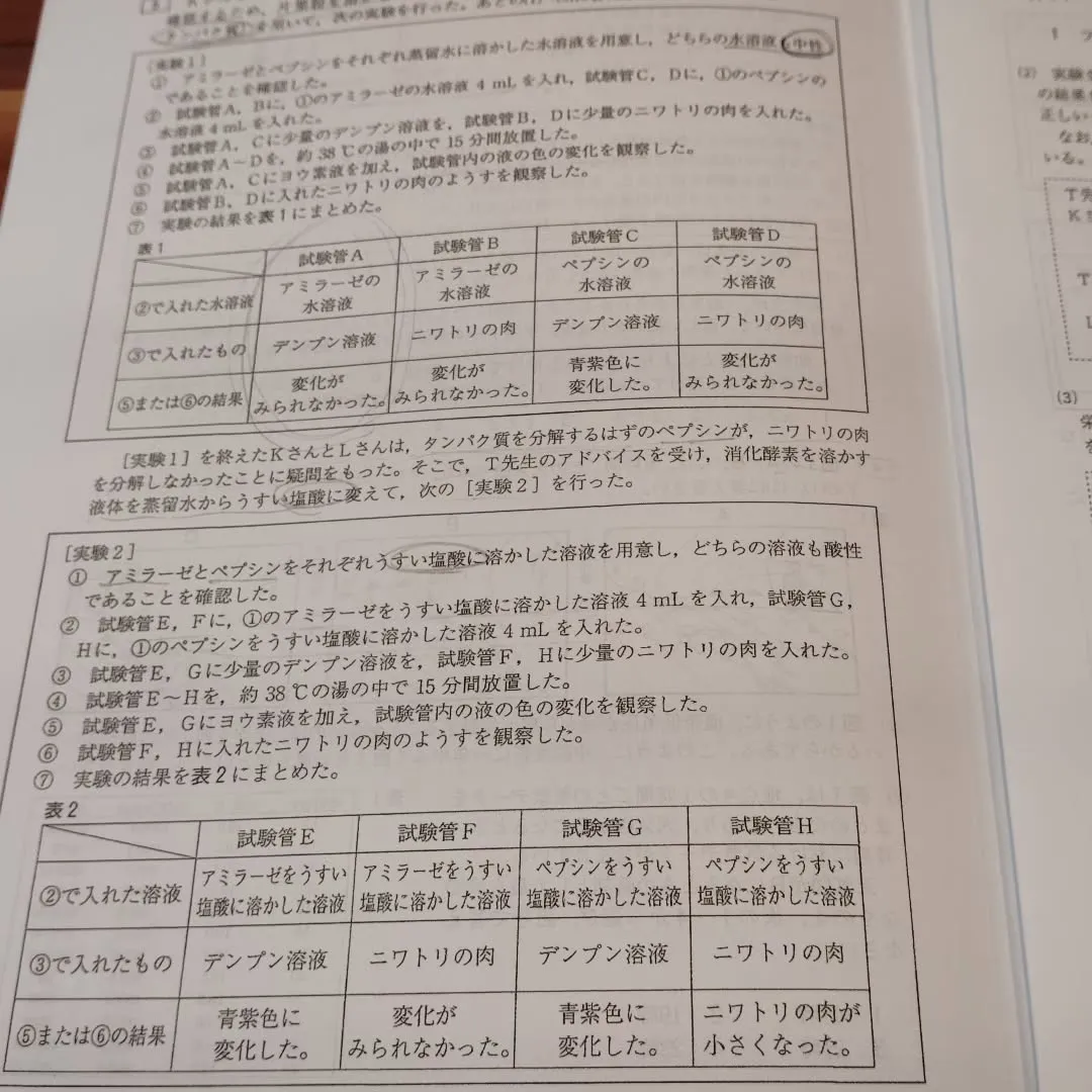 高校入試対策準備