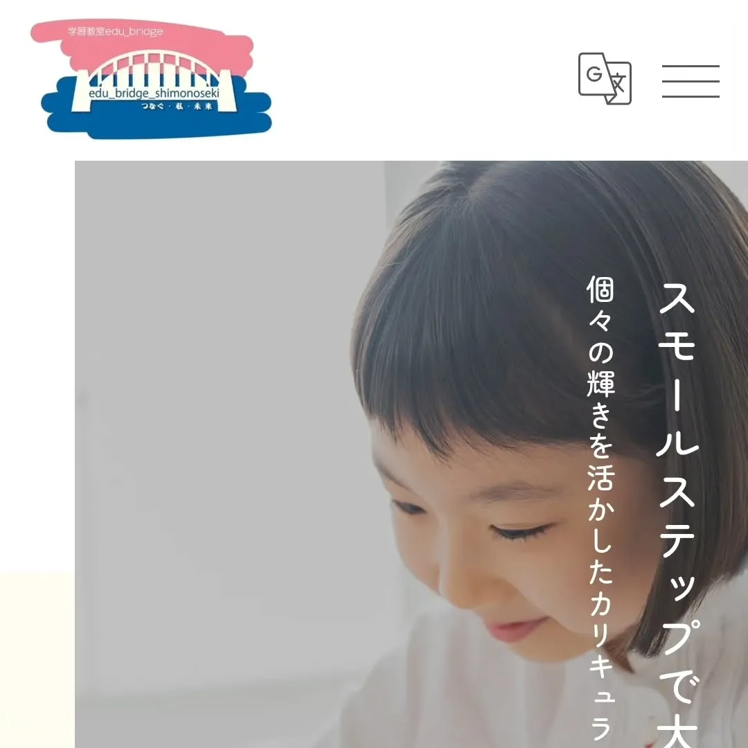 学習教室edu_bridge、無料体験受付中！