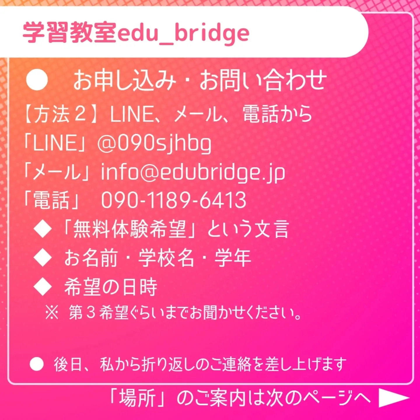 学習教室edu_bridge　新規教室生募集中！