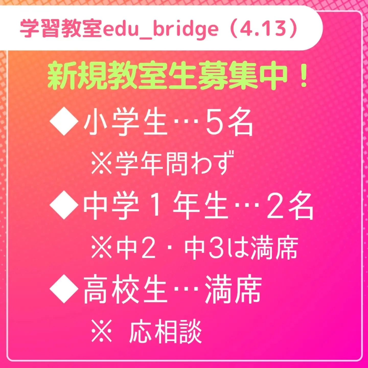 新規教室生、精査しました！