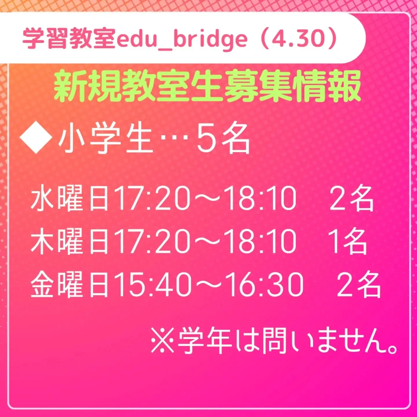 教室生募集情報の更新です
