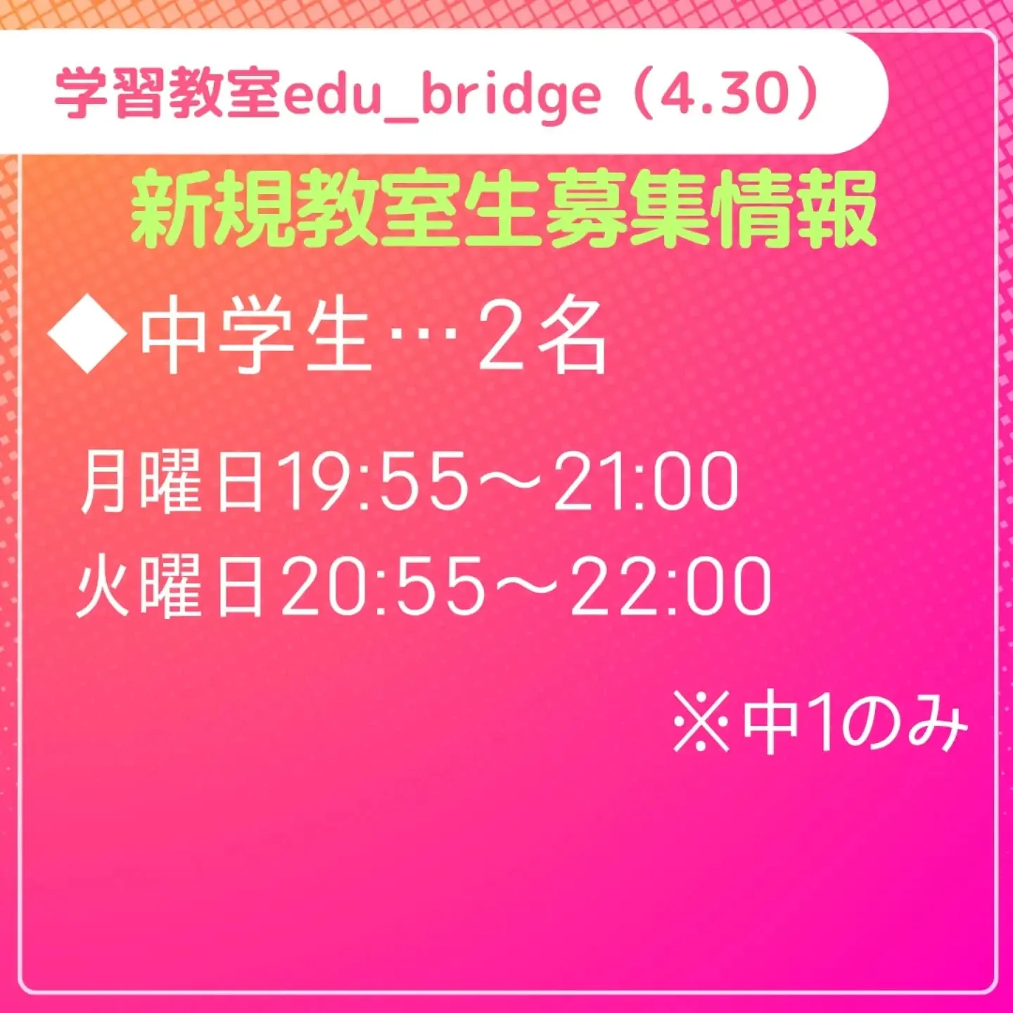 教室生募集情報の更新です