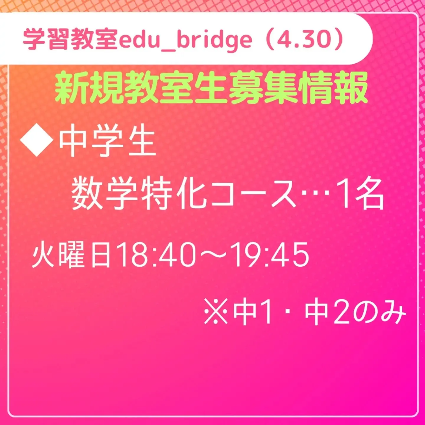 教室生募集情報の更新です