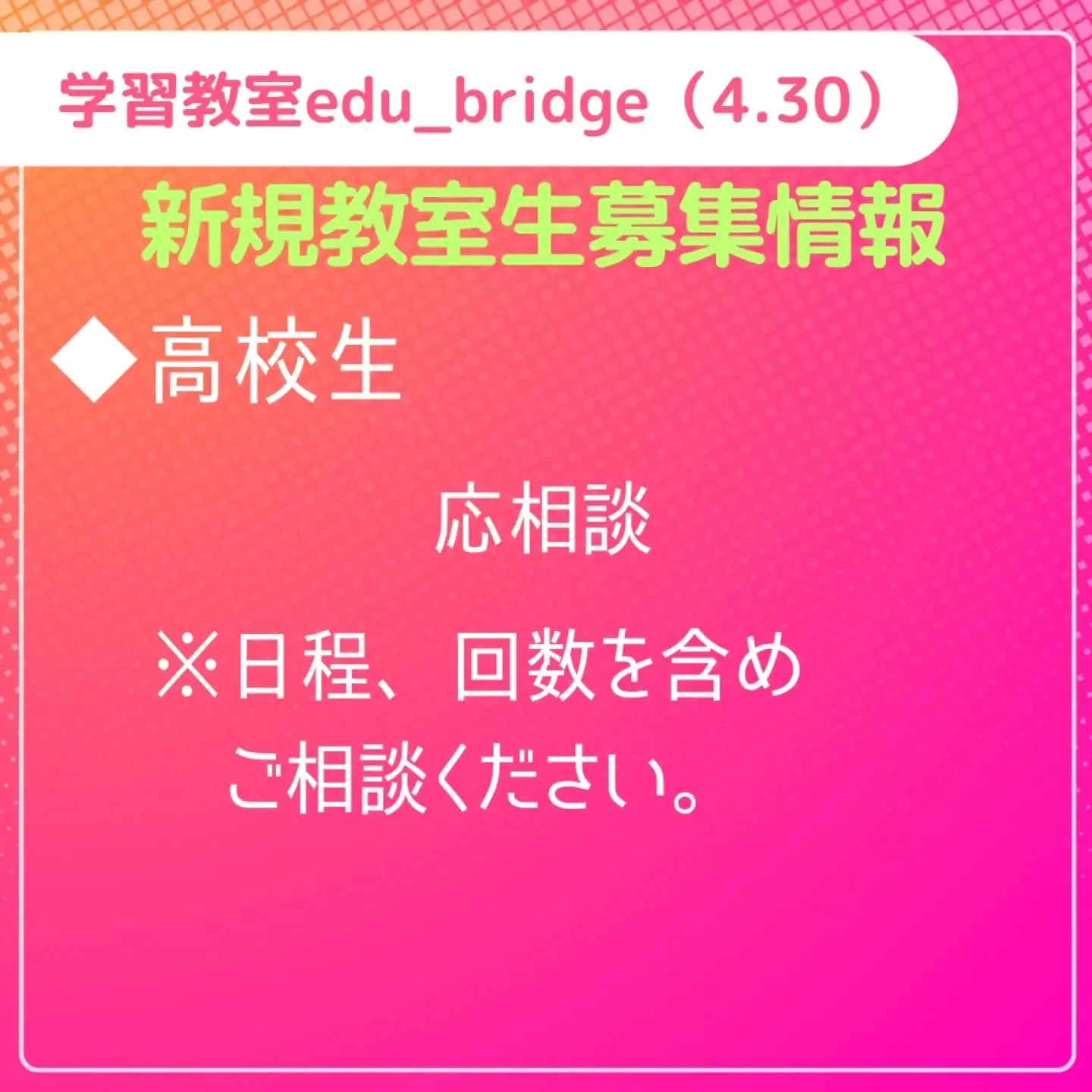 教室生募集情報の更新です