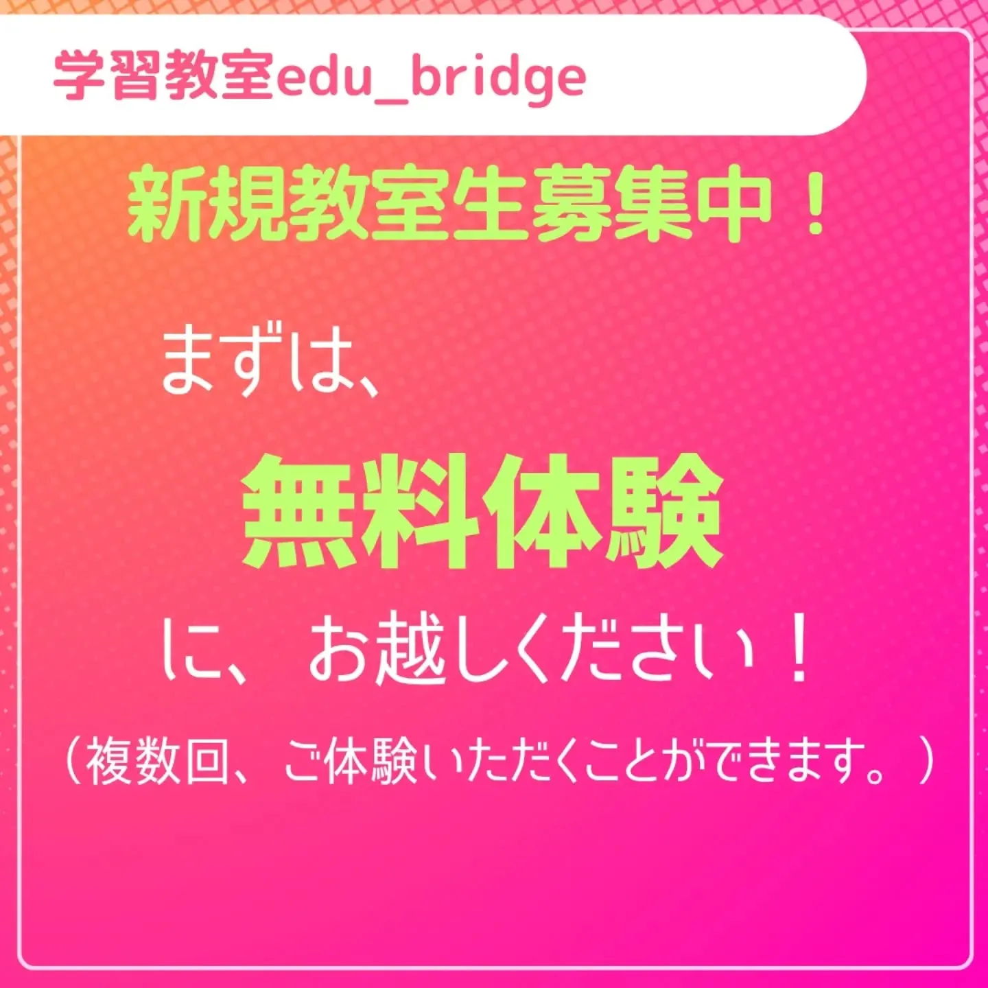 教室生募集情報の更新です