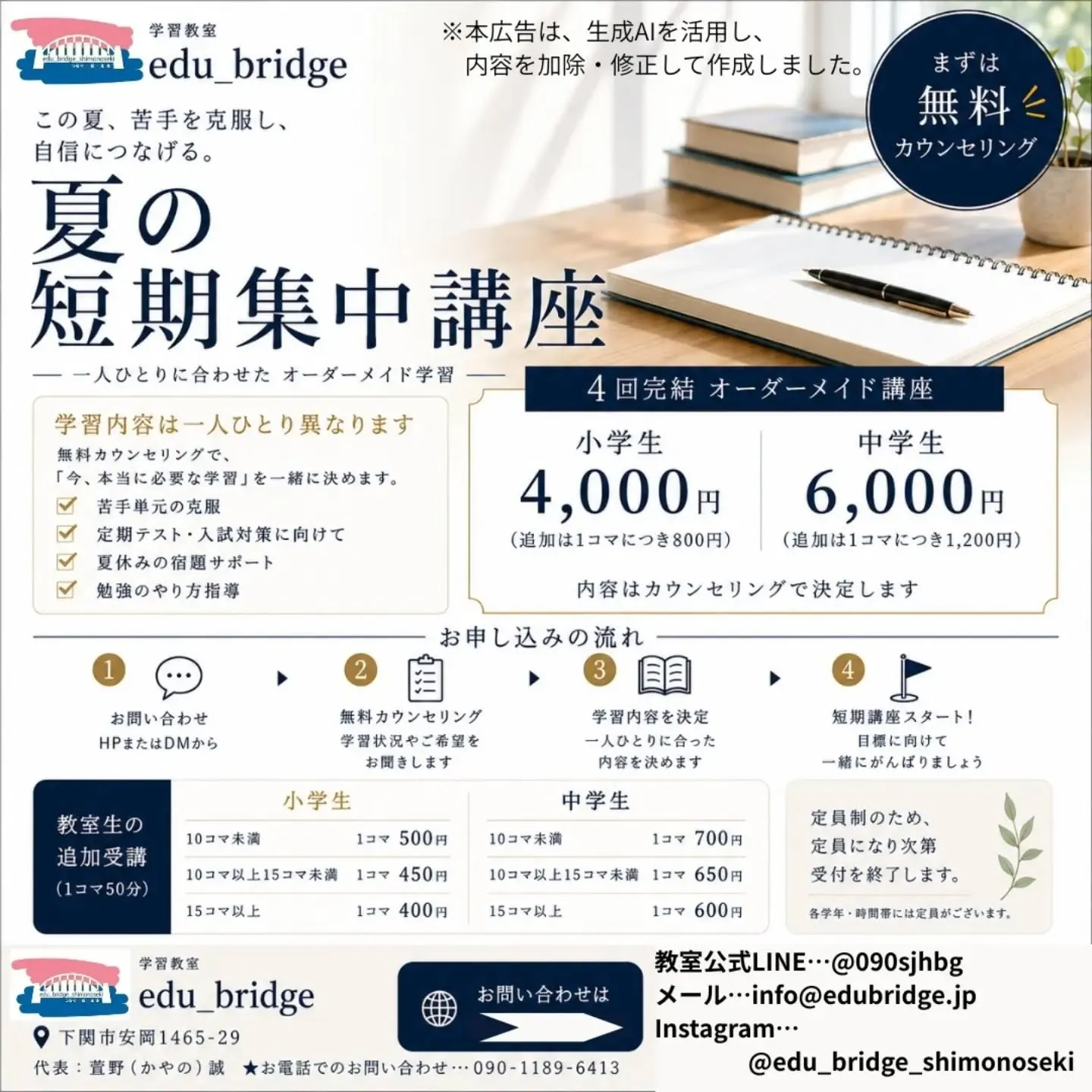 夏の短期集中講座　一般生お申込み開始！