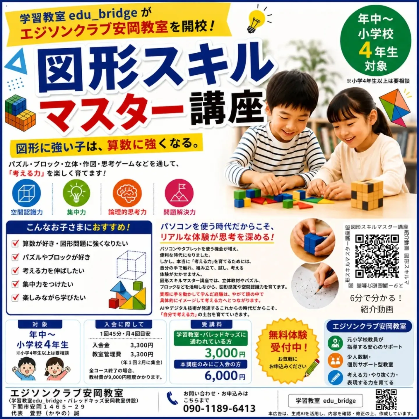 学習教室edu_bridgeが