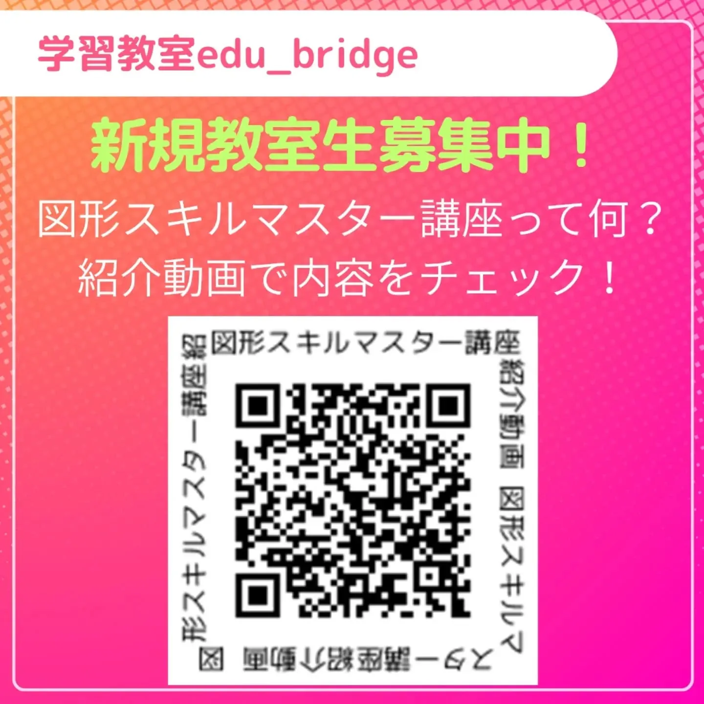 学習教室edu_bridgeが