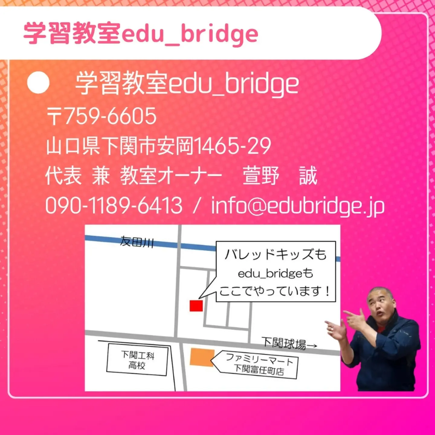 学習教室edu_bridgeが