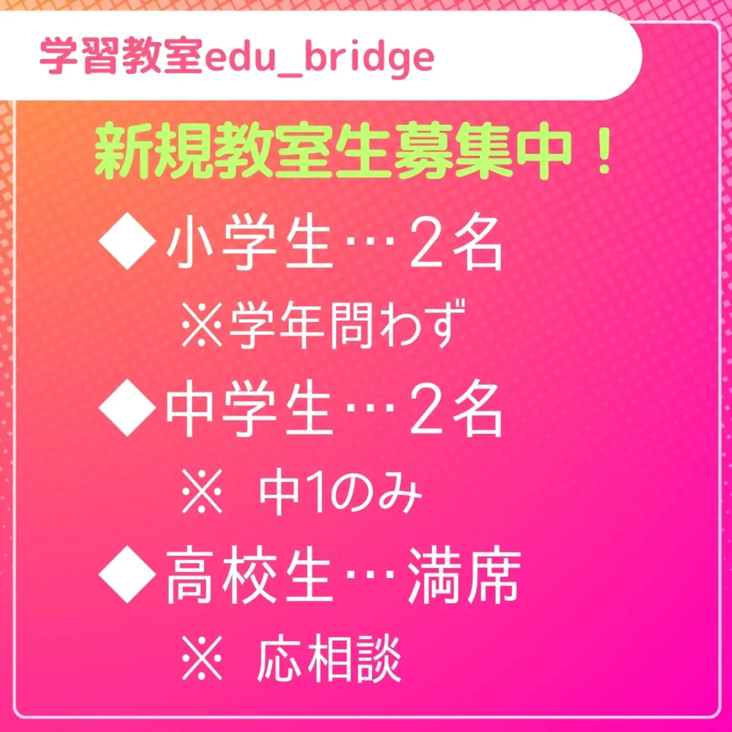 新規教室受け入れ情報