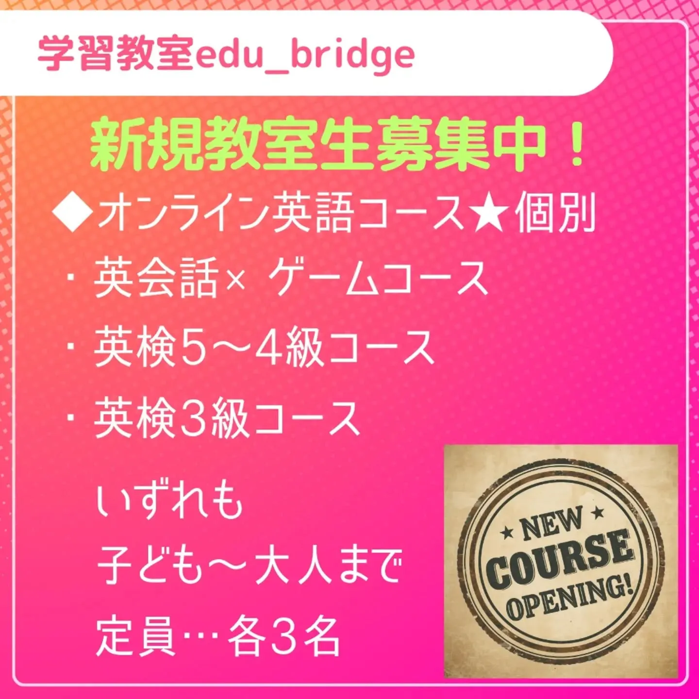 新規教室受け入れ情報