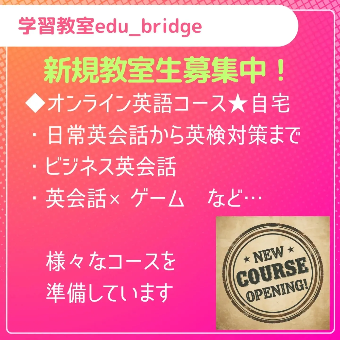 新規教室受け入れ情報