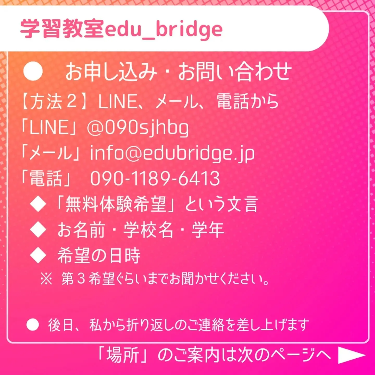 新規教室受け入れ情報