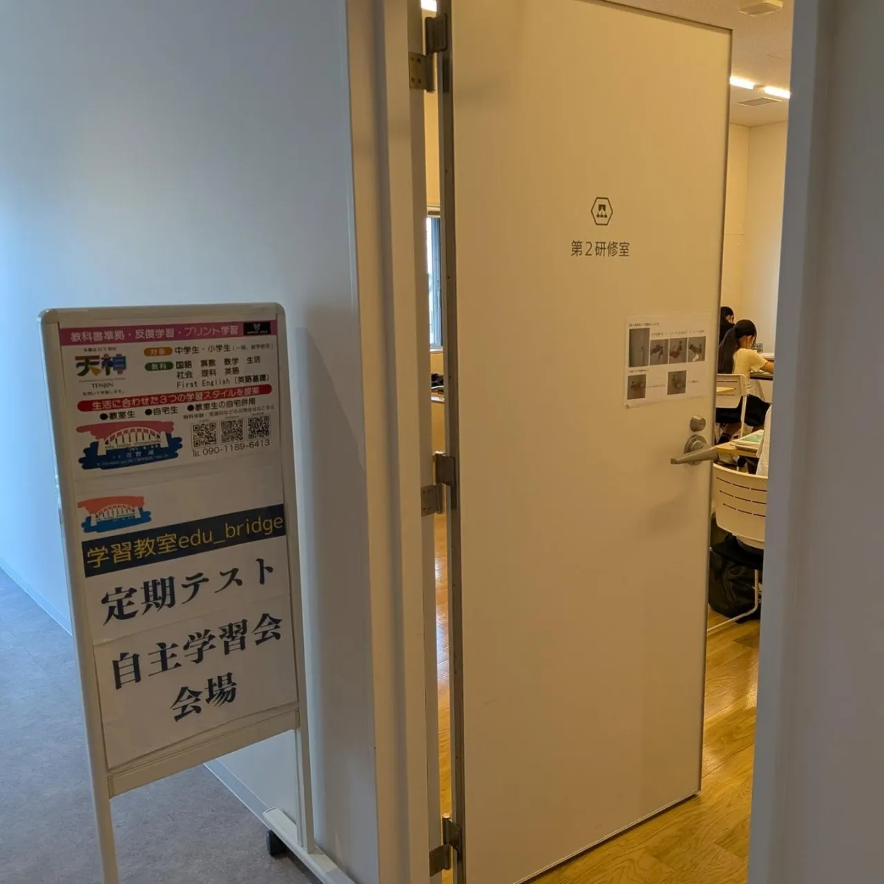 やすらガーデン自主学習会2日目！