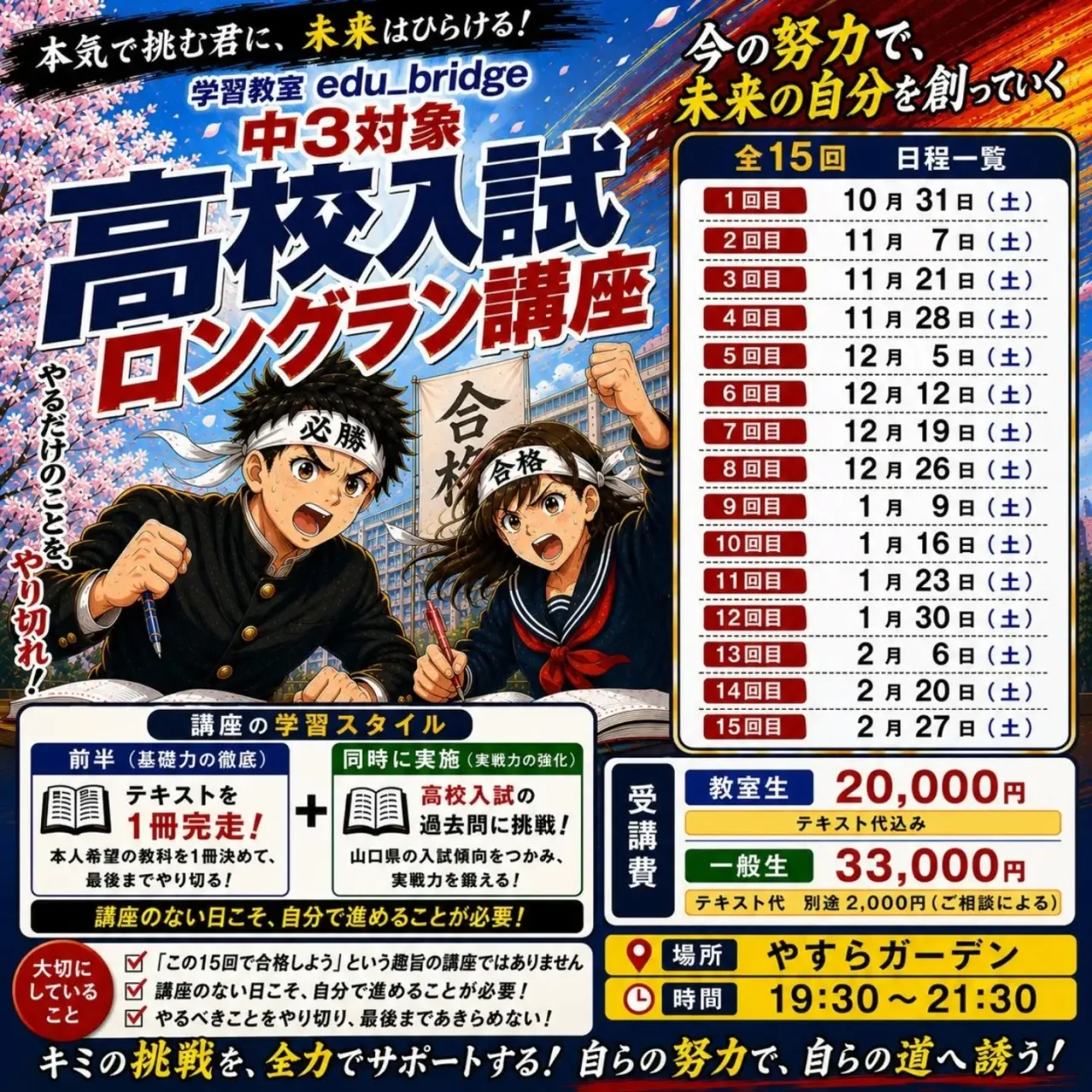高校入試ロングラン講座　受講生受付中！