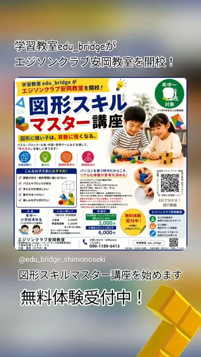 学習教室edu_bridgeが
